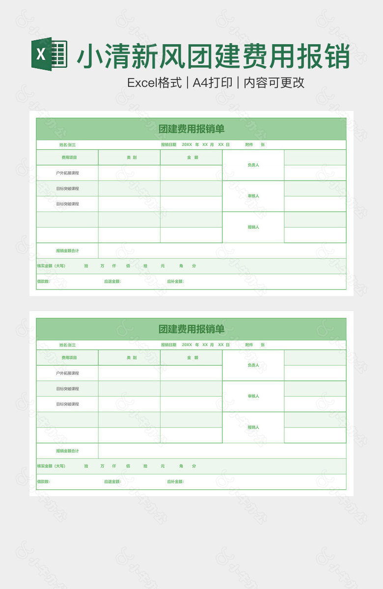 小清新风团建费用报销单