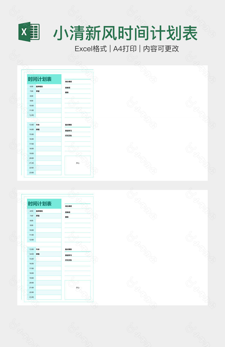 小清新风时间计划表