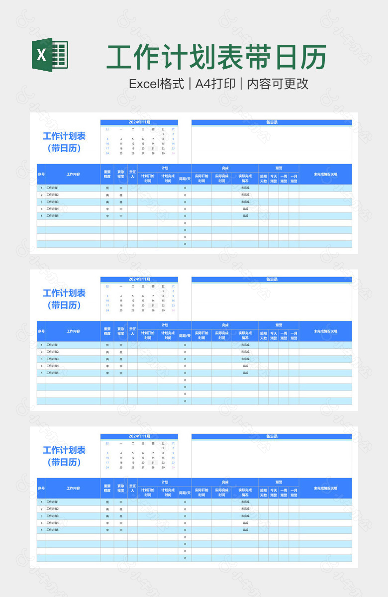 工作计划表带日历