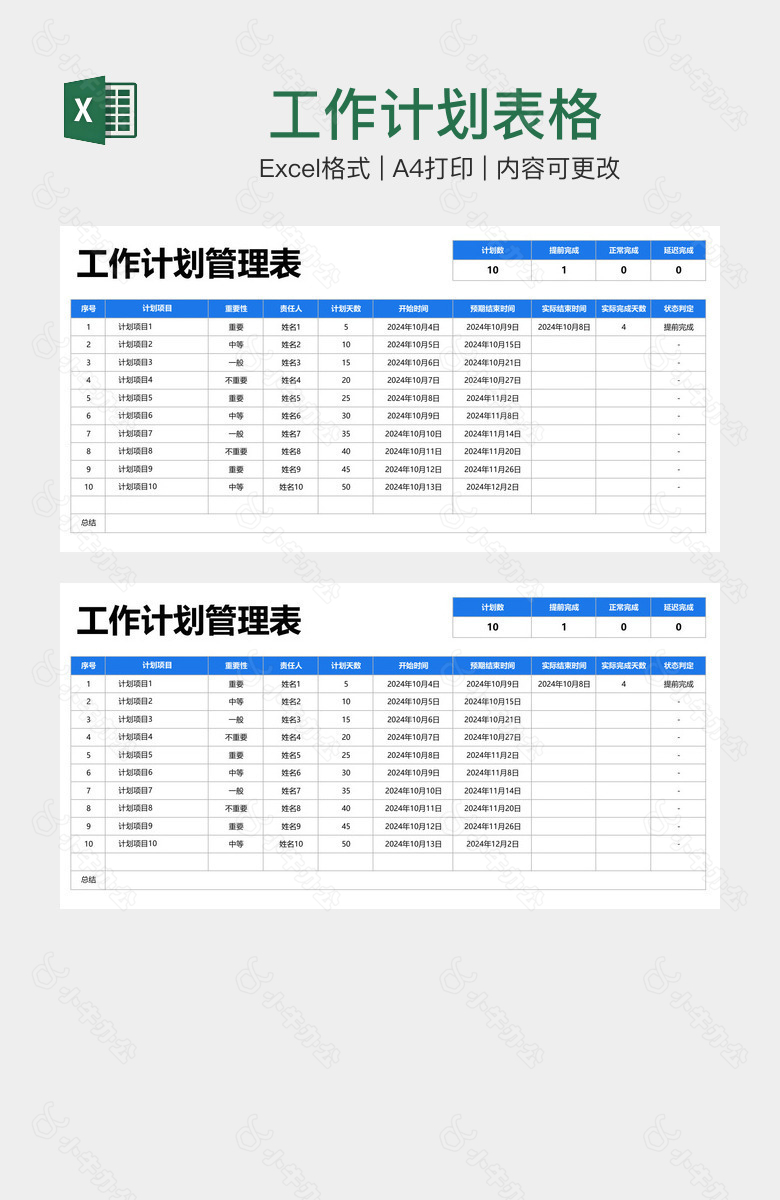 工作计划表格