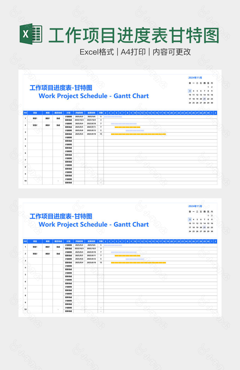 工作项目进度表甘特图