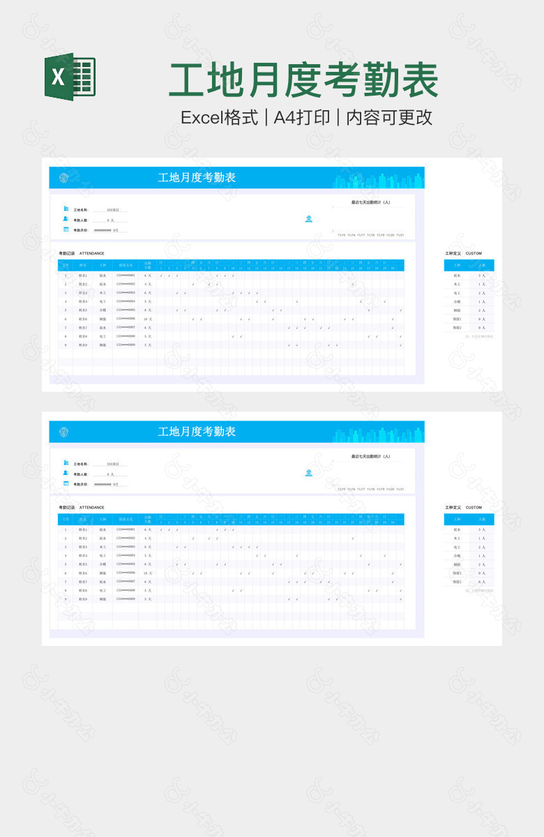 工地月度考勤表