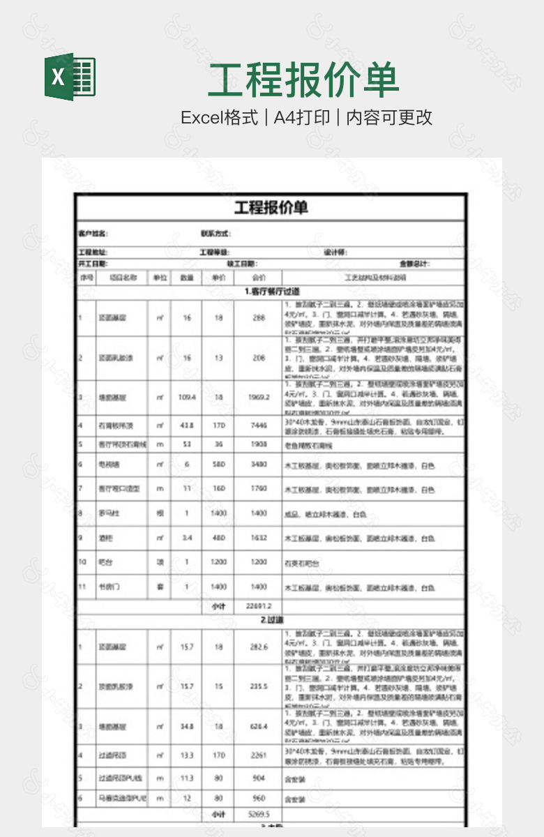 工程报价单