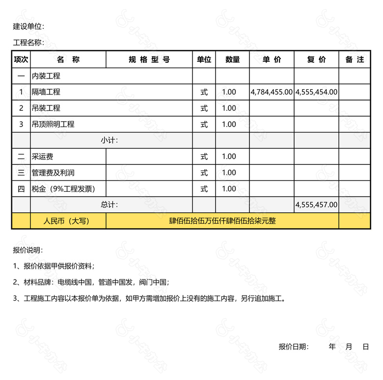 工程报价单及明细表no.2