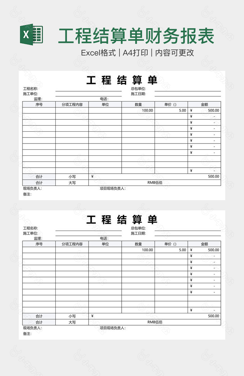 工程结算单财务报表