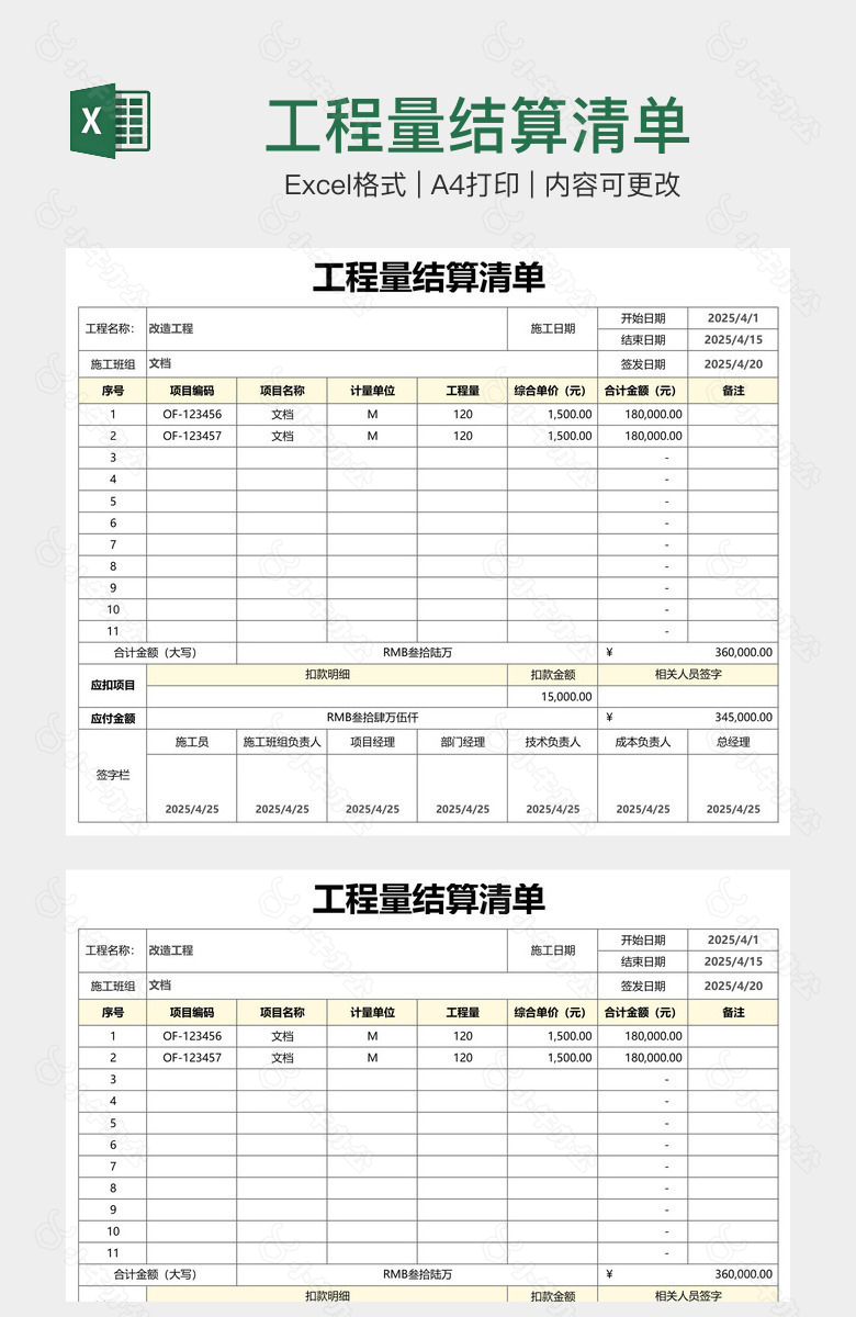 工程量结算清单