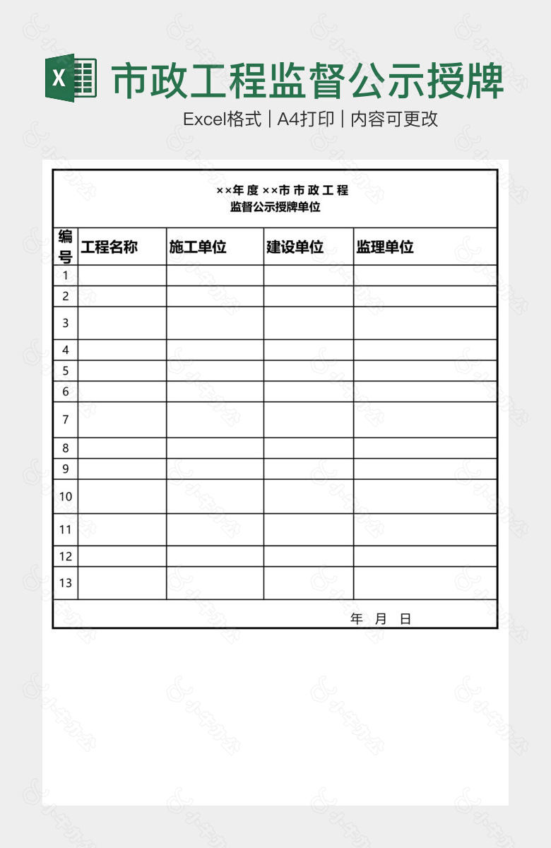 市政工程监督公示授牌单位