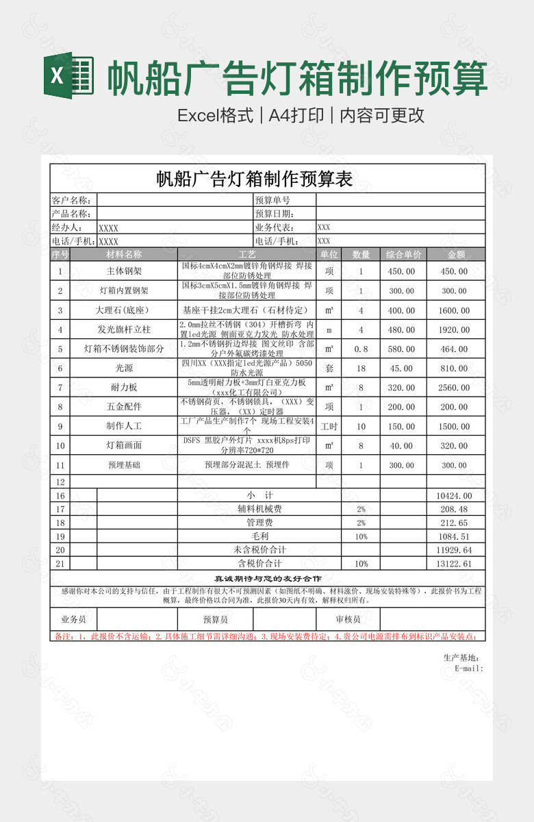 帆船广告灯箱制作预算表