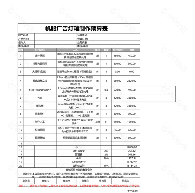 帆船广告灯箱制作预算表no.2