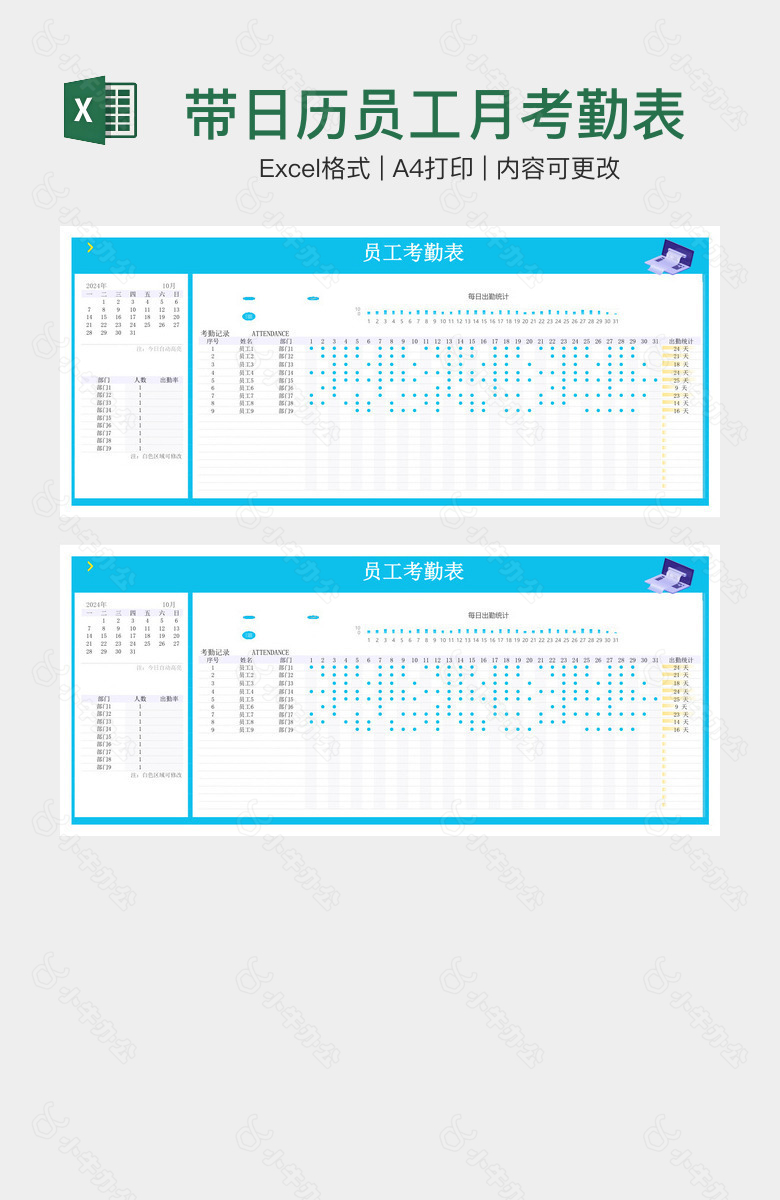 带日历员工月考勤表