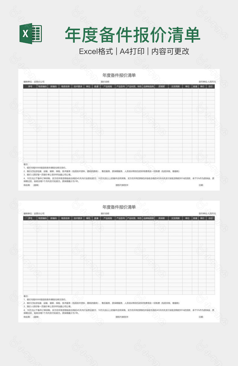 年度备件报价清单