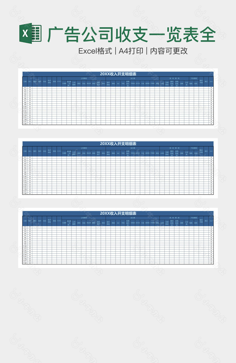 广告公司收支一览表全年