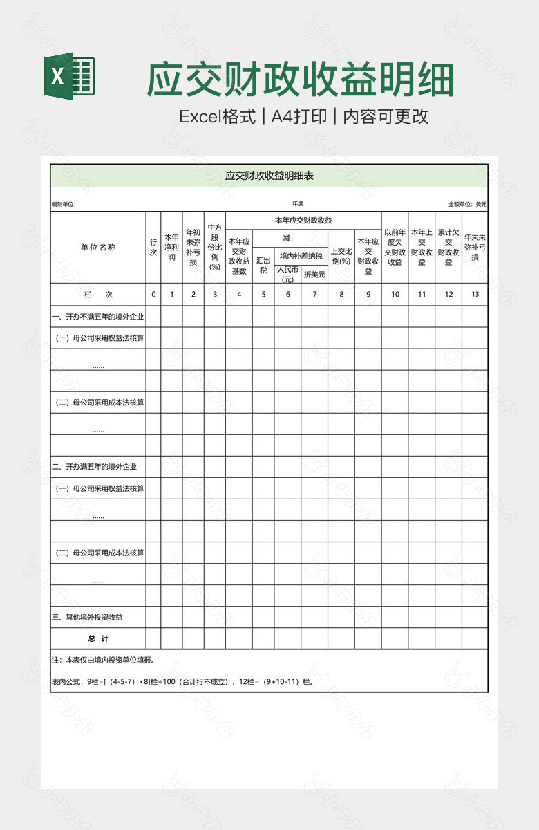 应交财政收益明细