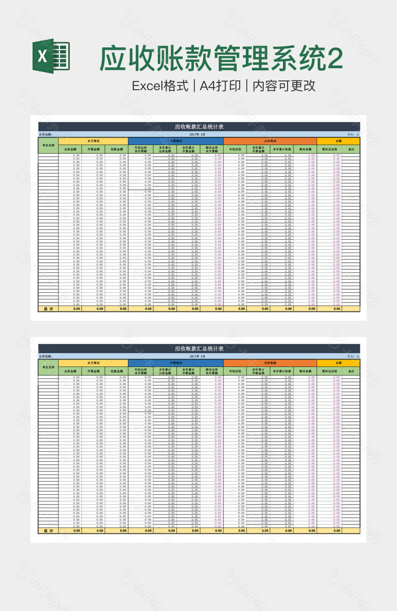 应收账款管理系统2