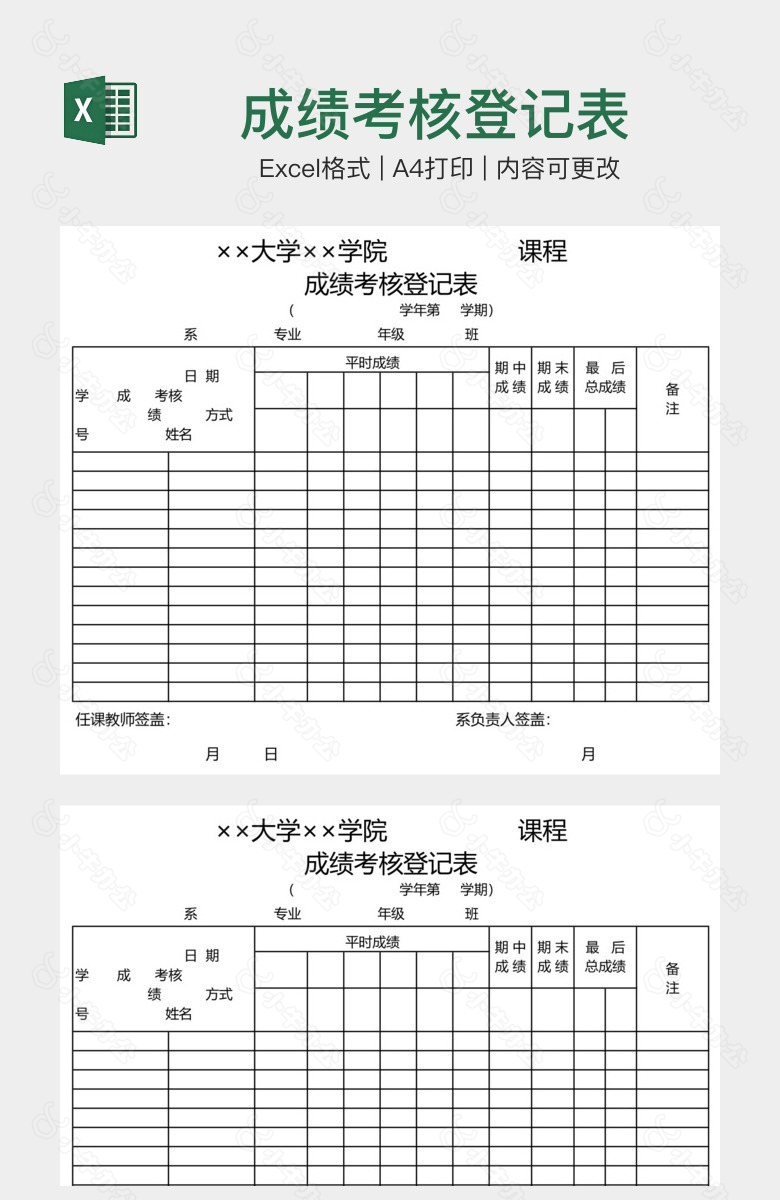 成绩考核登记表