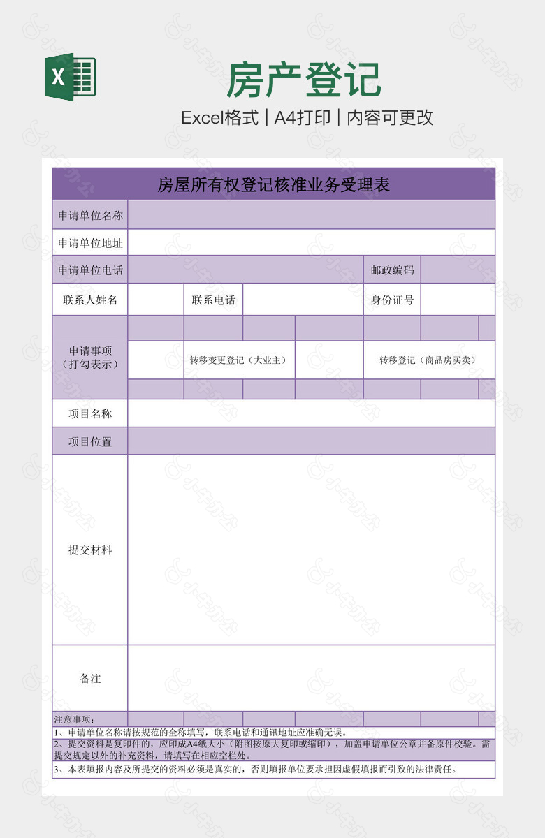 房产登记