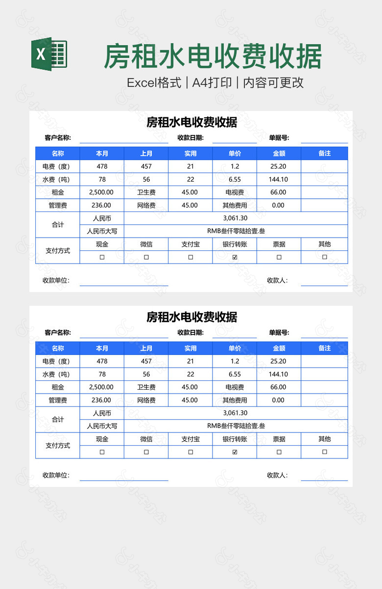 房租水电收费收据