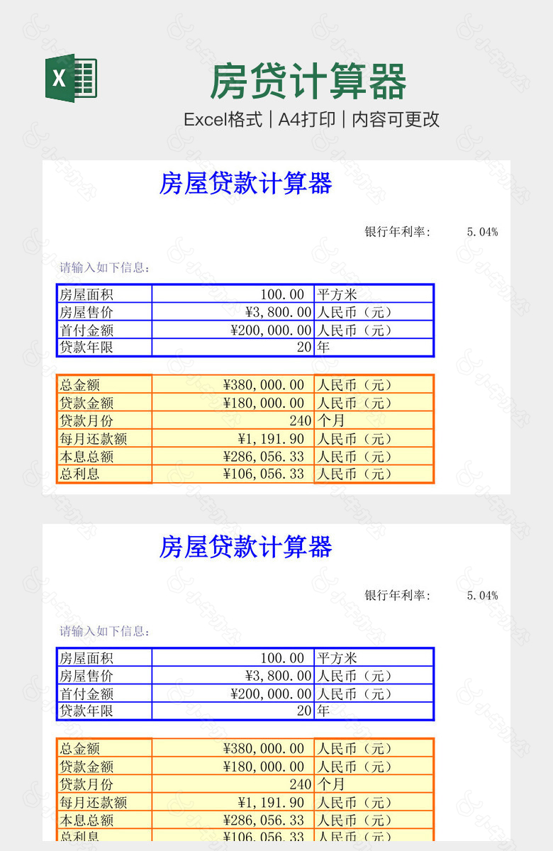 房贷计算器