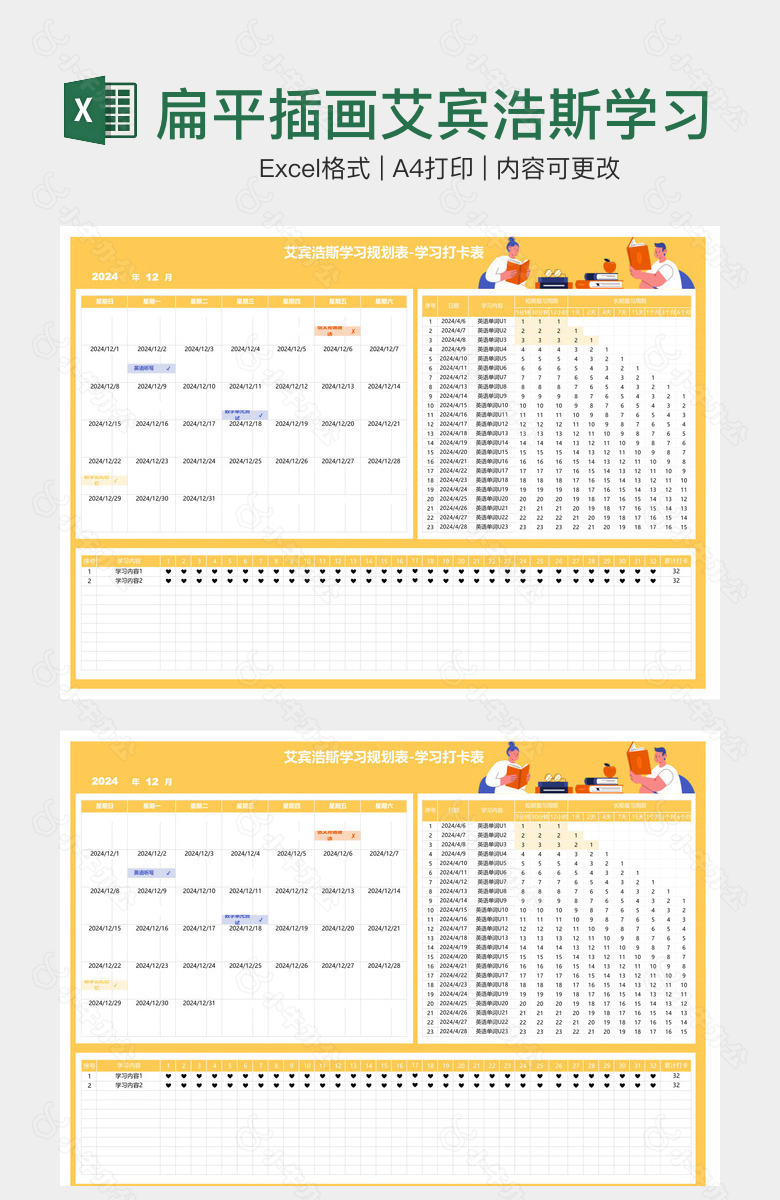 扁平插画艾宾浩斯学习规划表学习打卡表