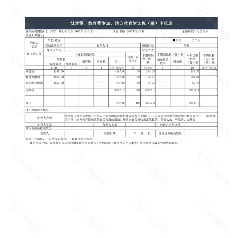 扣缴个人所得税报告表2no.2