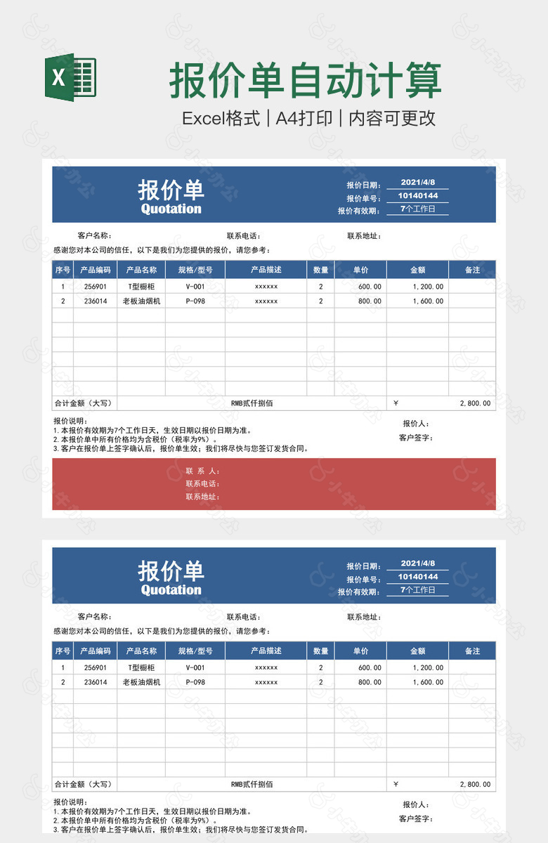 报价单自动计算