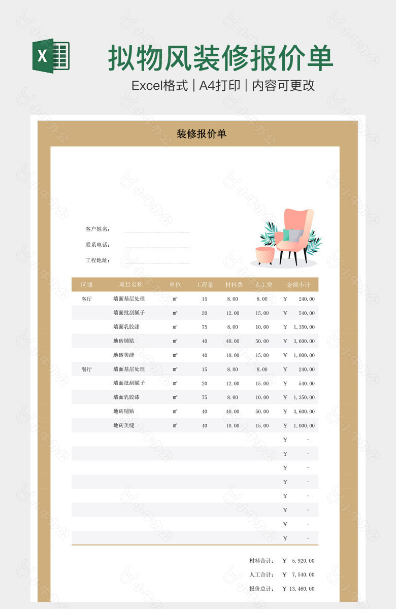 拟物风装修报价单