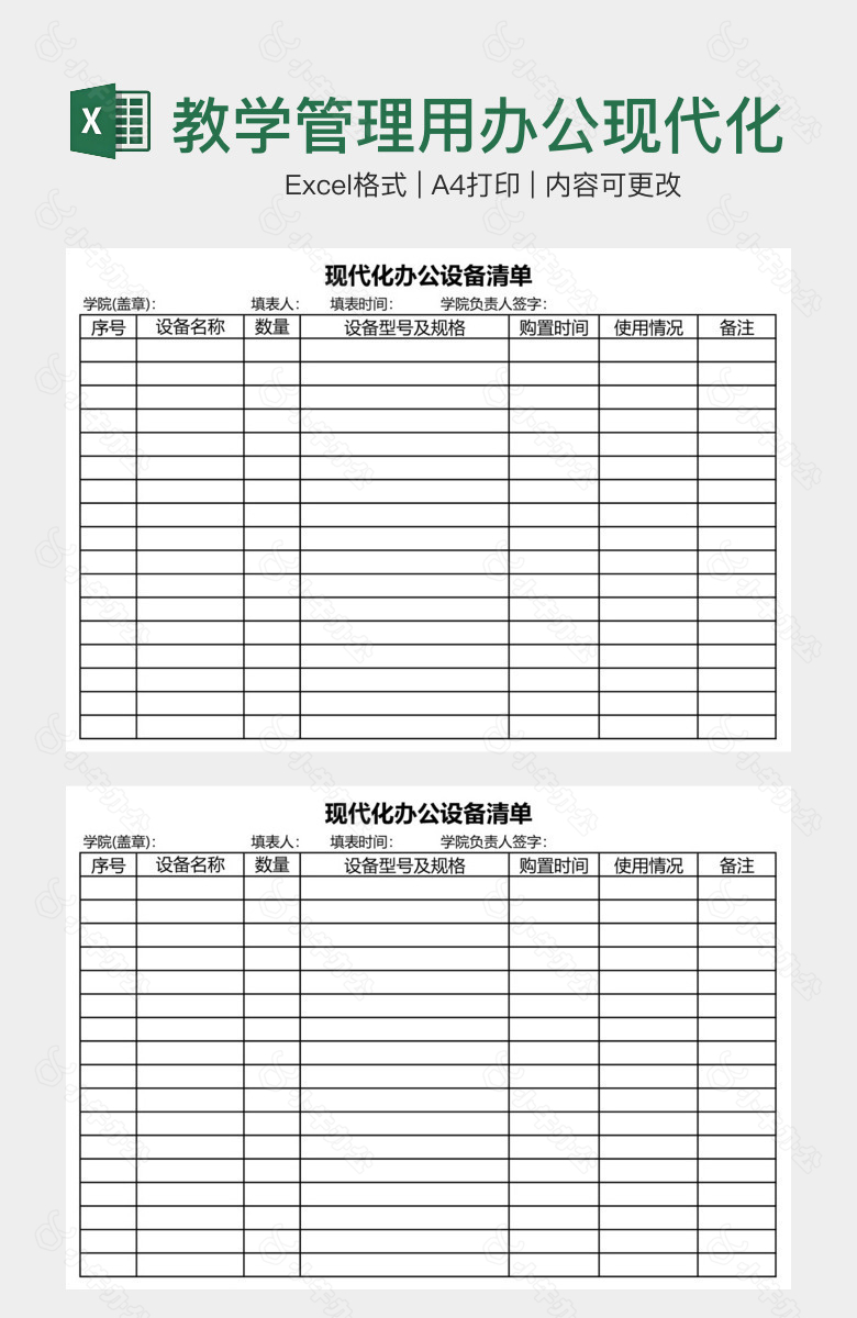 教学管理用办公现代化设备清单