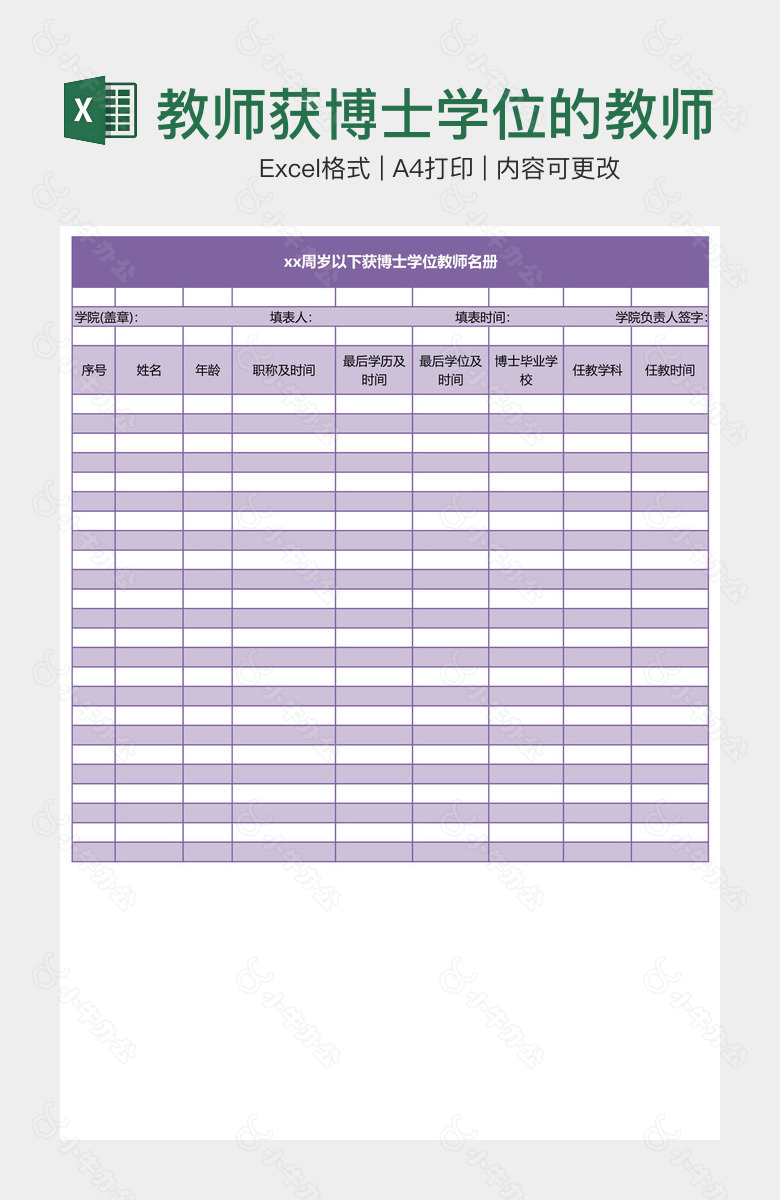 教师获博士学位的教师名册