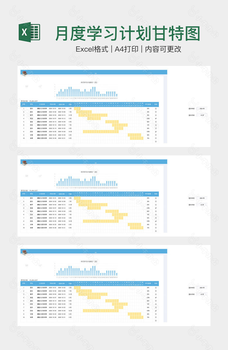 月度学习计划甘特图