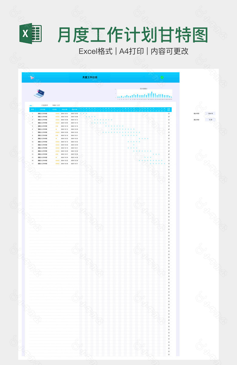月度工作计划甘特图