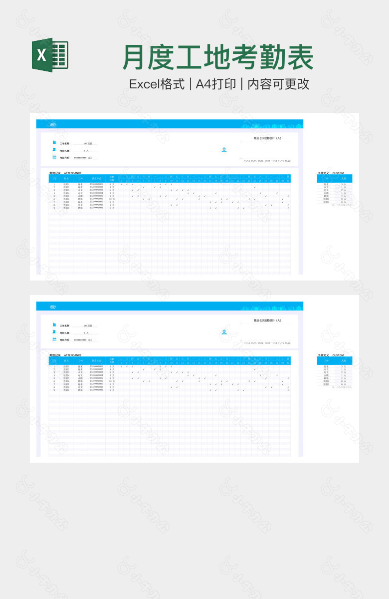 月度工地考勤表