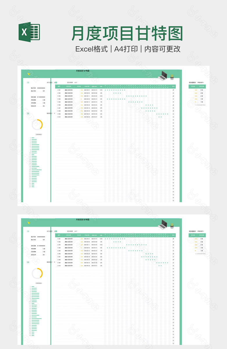 月度项目甘特图