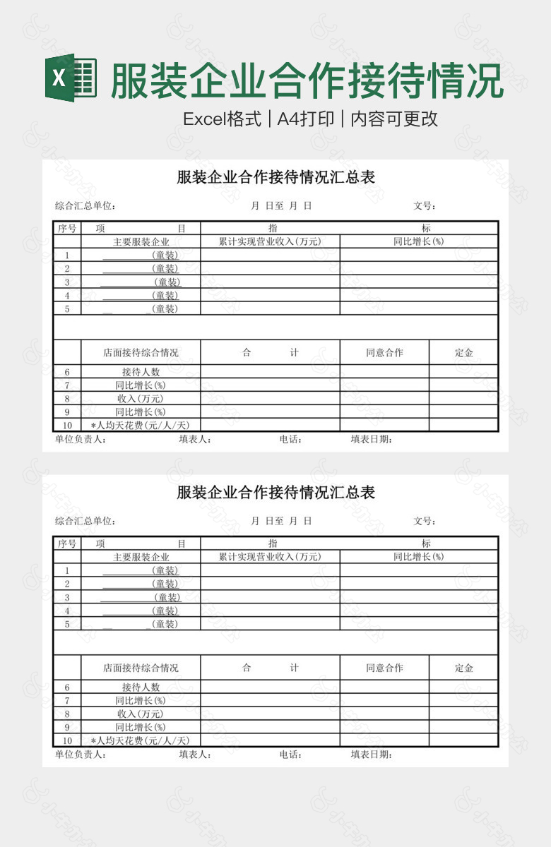 服装企业合作接待情况汇总表