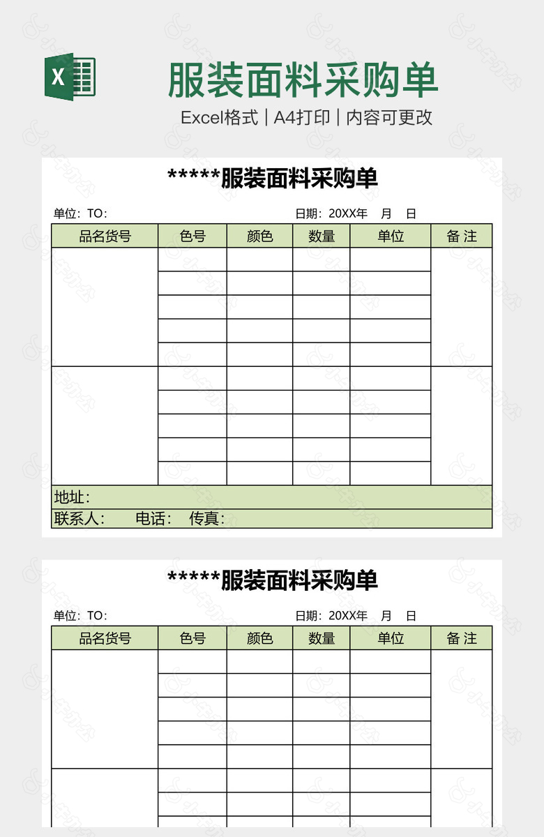 服装面料采购单