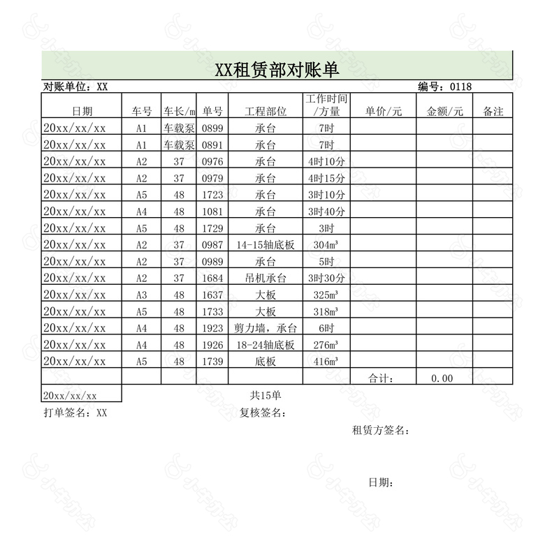 机械租赁对账单no.2