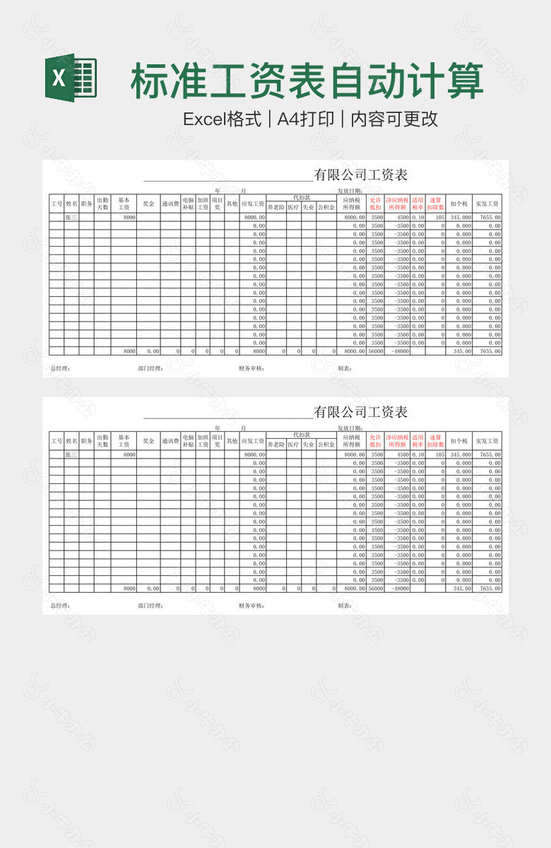 标准工资表自动计算