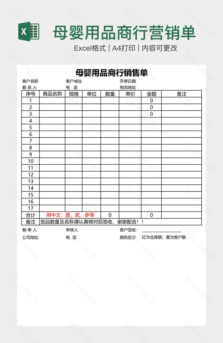 母婴用品商行营销单