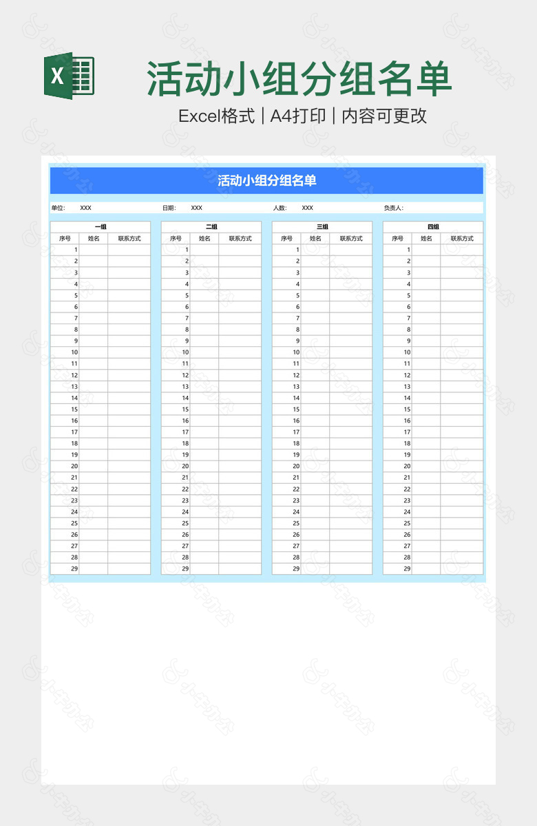 活动小组分组名单