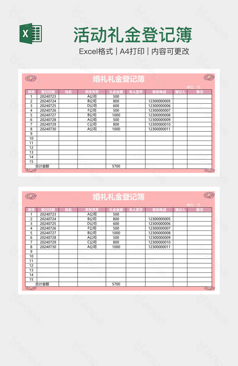 活动礼金登记簿