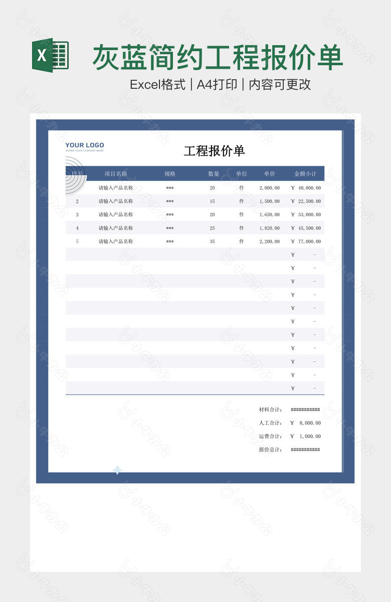 灰蓝简约工程报价单