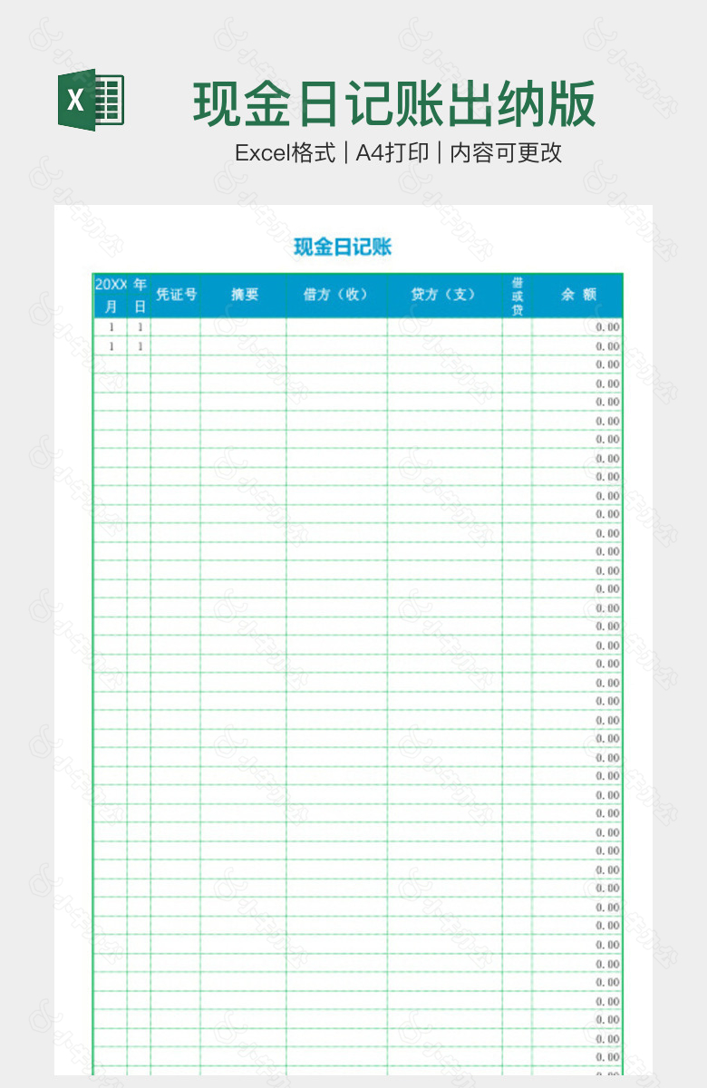 现金日记账出纳版