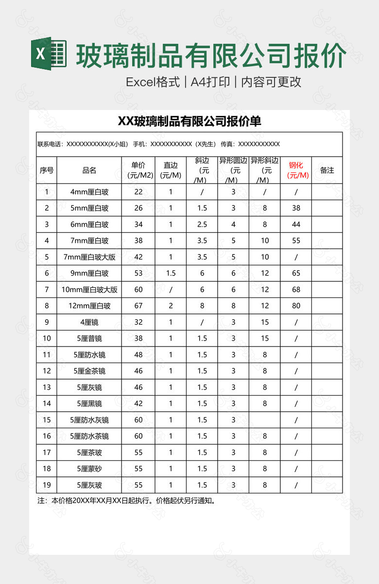 玻璃制品有限公司报价单