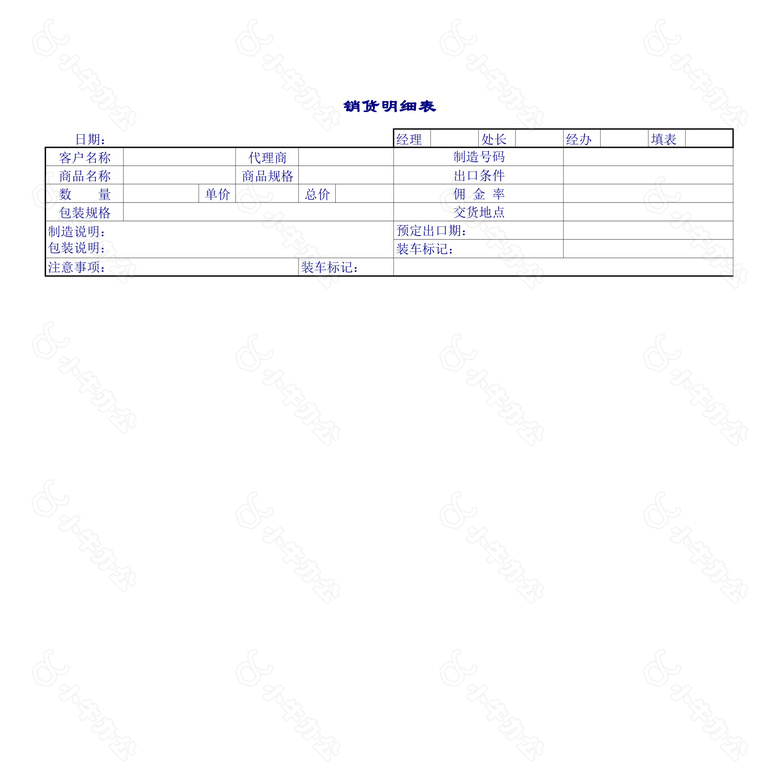 生产营销金额报表no.2