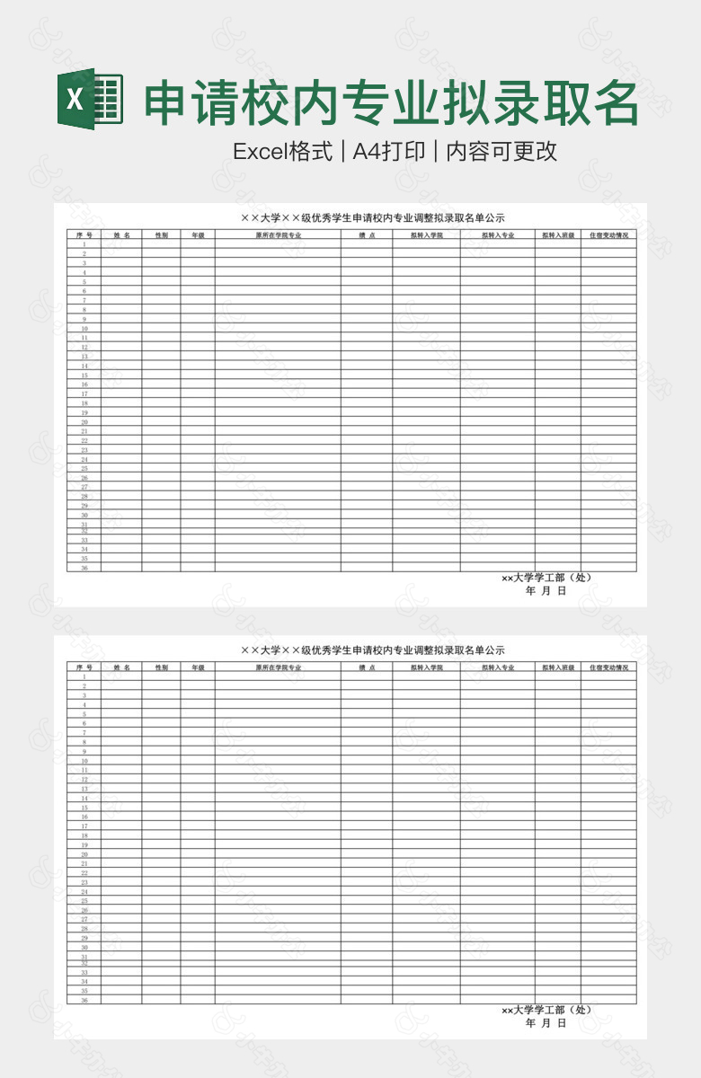 申请校内专业拟录取名单公示