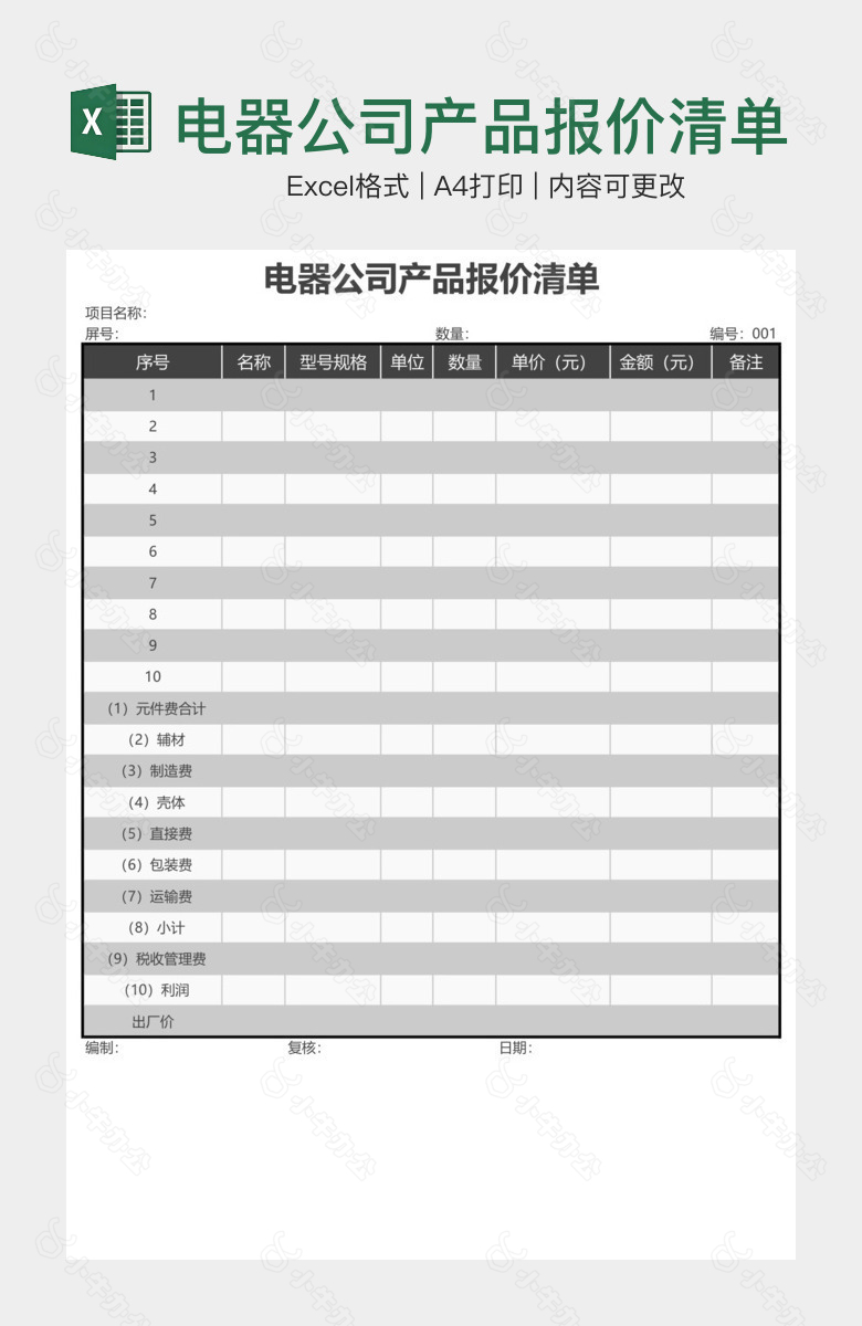 电器公司产品报价清单