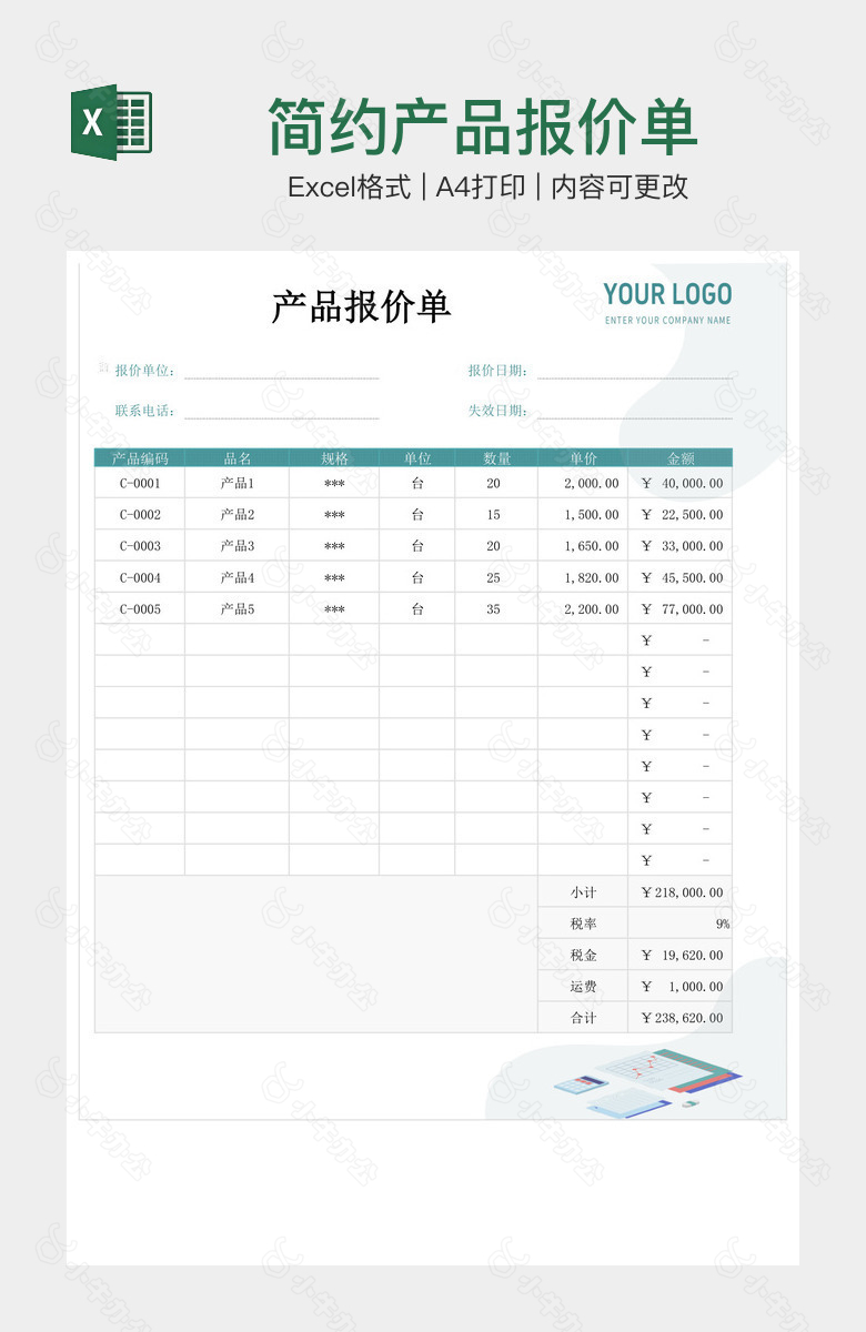 简约产品报价单