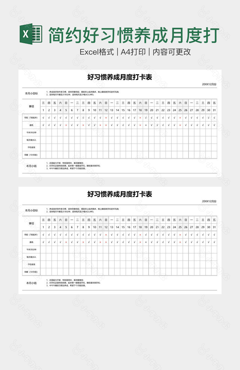 简约好习惯养成月度打卡表月度自律表手账学习纸