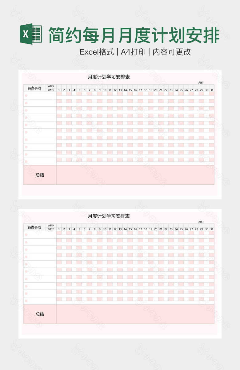 简约每月月度计划安排表学习安排表手账学习纸