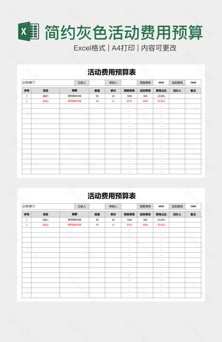 简约灰色活动费用预算表