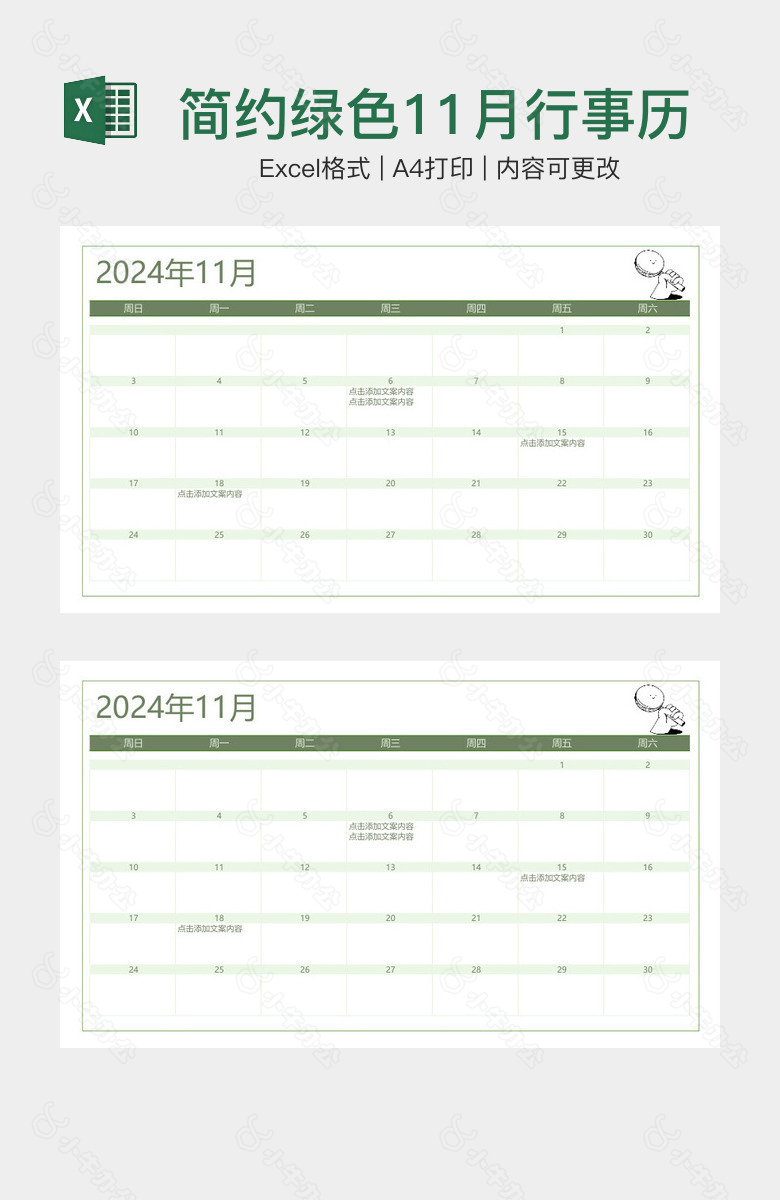 简约绿色11月行事历工作计划日历